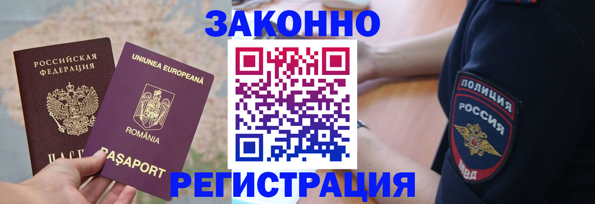 временная регистрация для школы в Реже