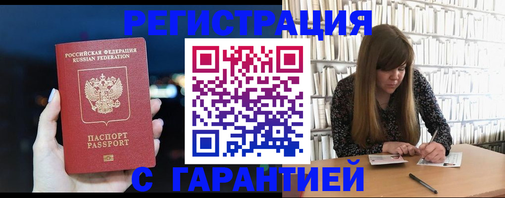 временная регистрация гарантия в Реже