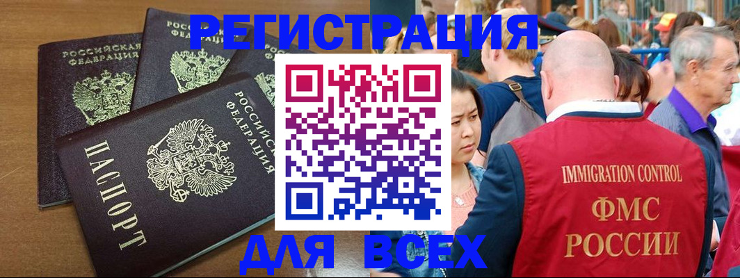 временная регистрация законно в Реже