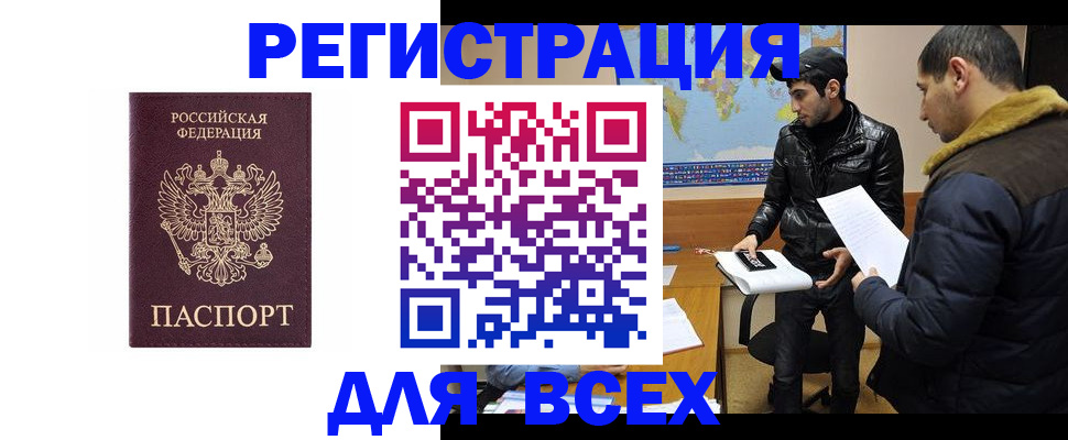 прописка регистрация в Реже