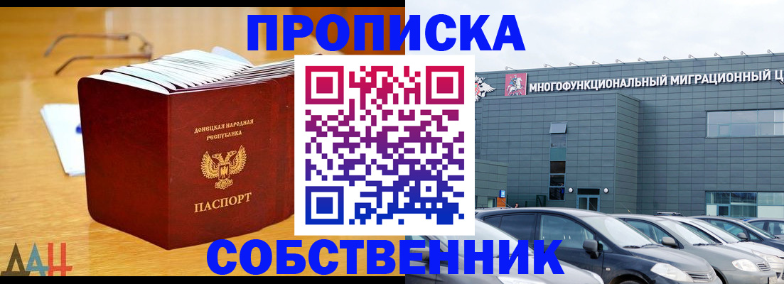 прописка законно в Реже